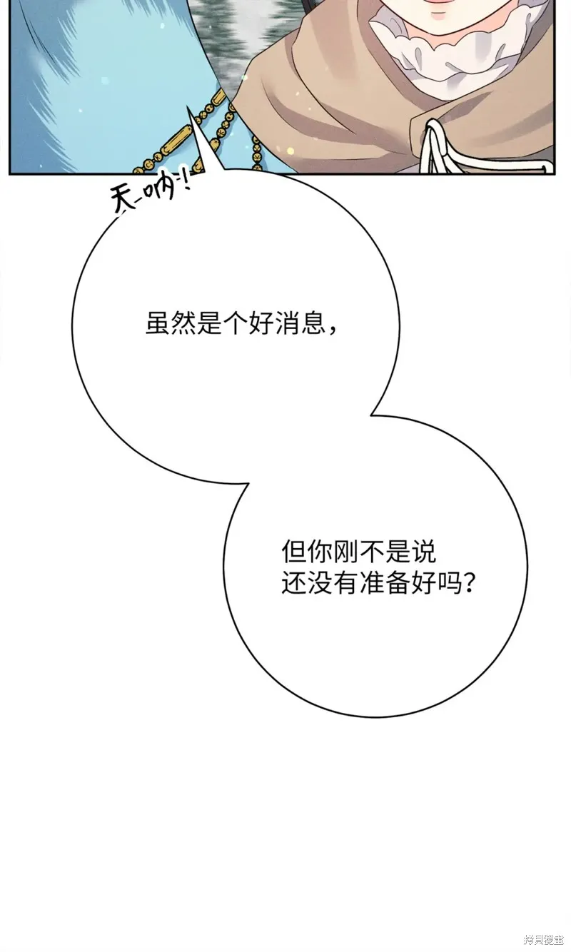 被抛弃的皇女要造反,第22话,第109张
