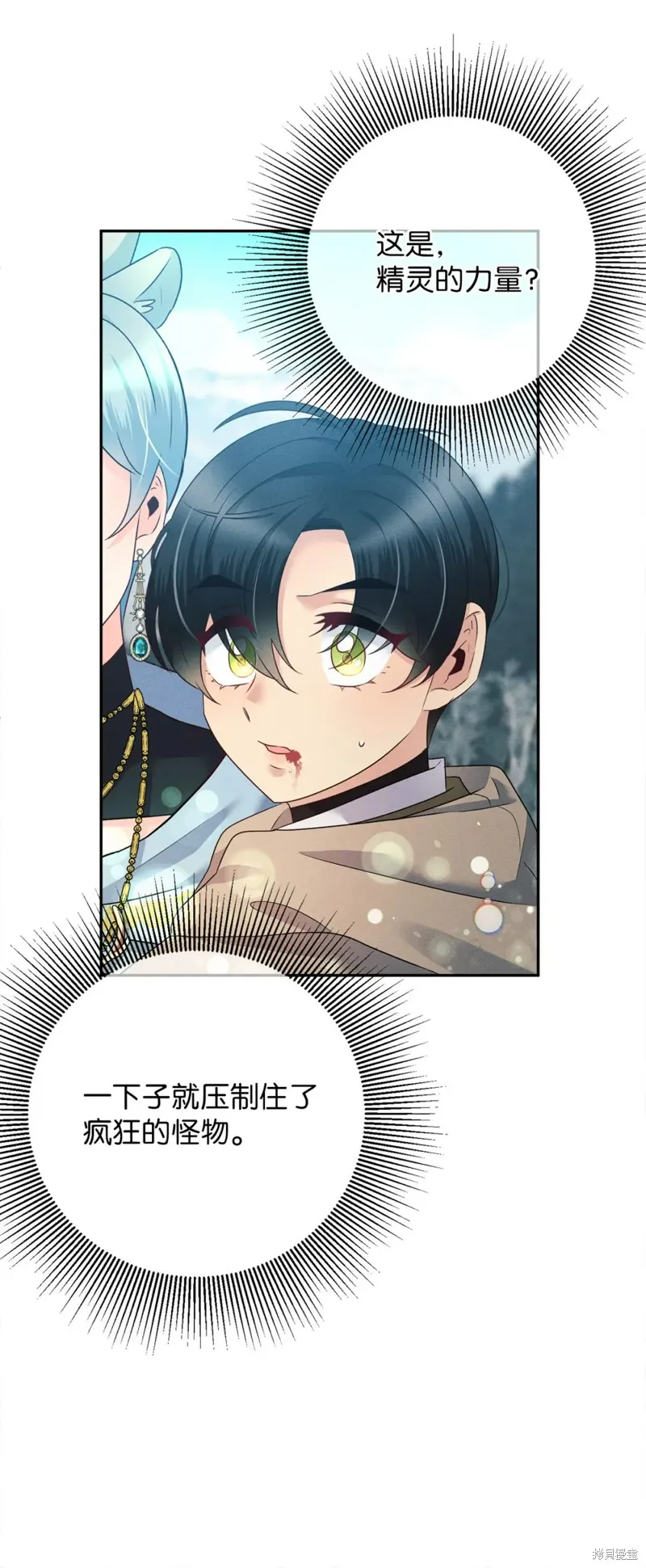 被抛弃的皇女要造反,第22话,第23张