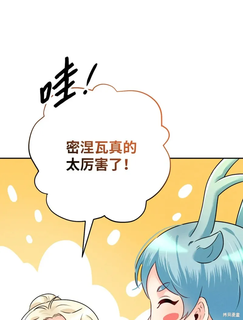 被抛弃的皇女要造反,第22话,第25张
