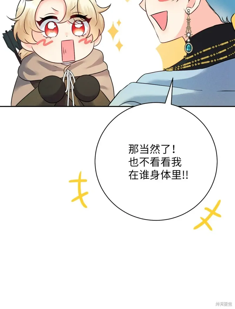 被抛弃的皇女要造反,第22话,第26张