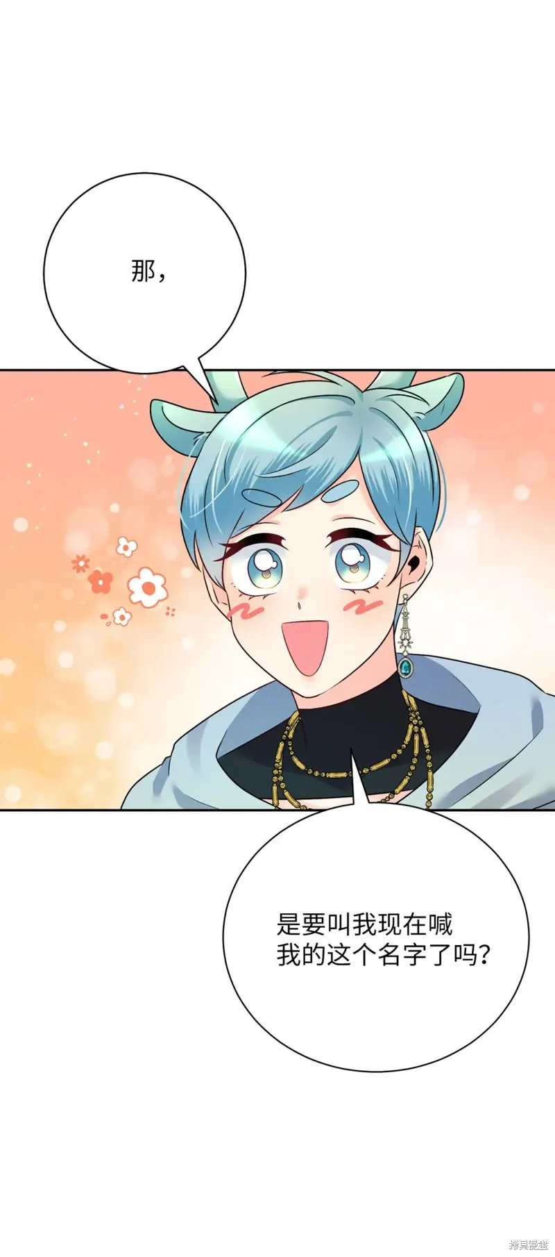 被抛弃的皇女要造反,第22话,第29张