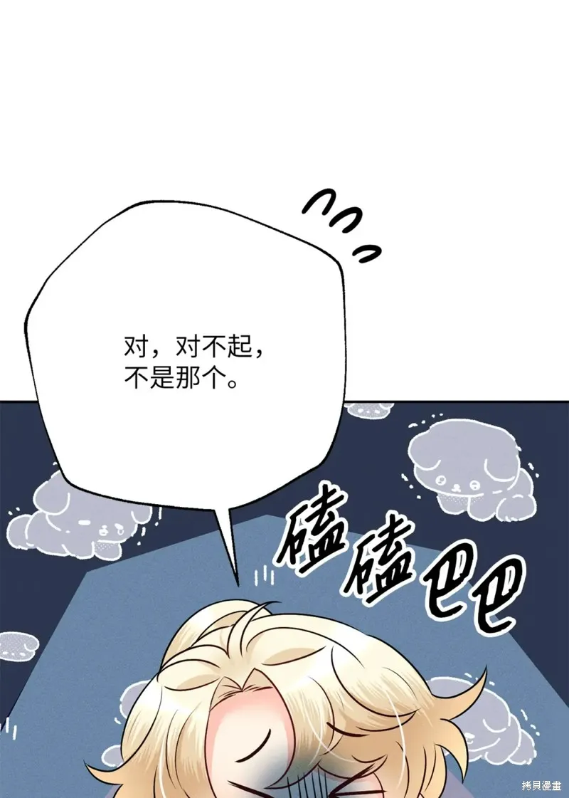 被抛弃的皇女要造反,第22话,第30张