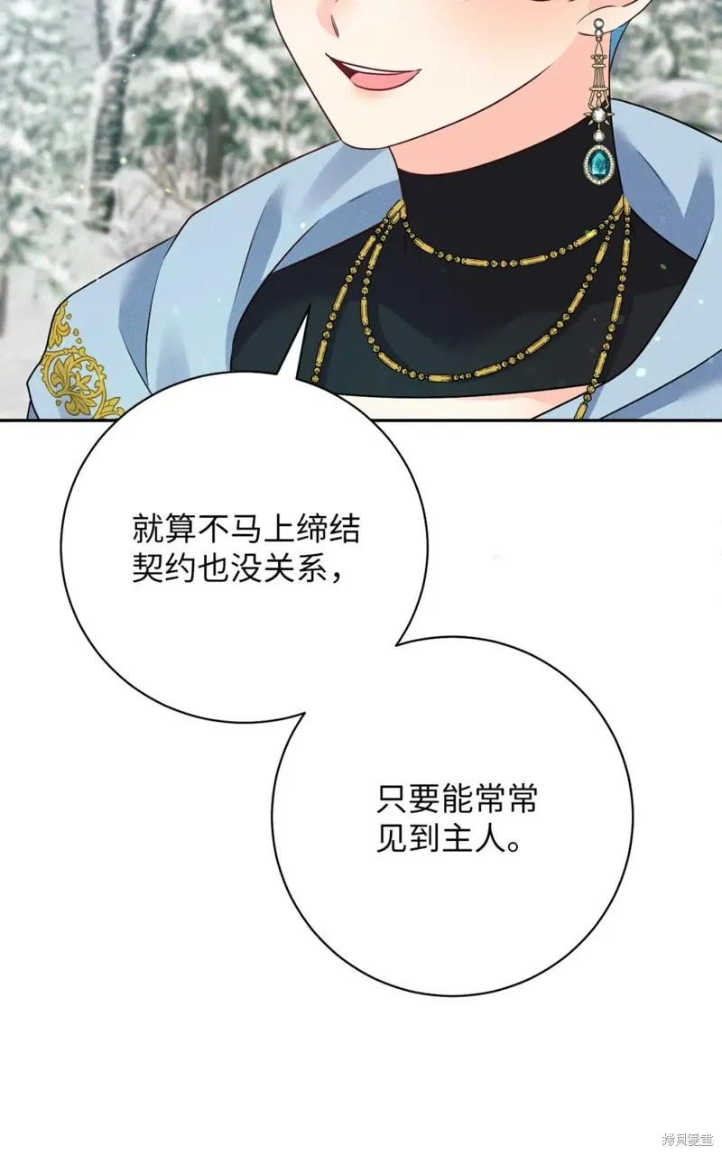 被抛弃的皇女要造反,第22话,第39张