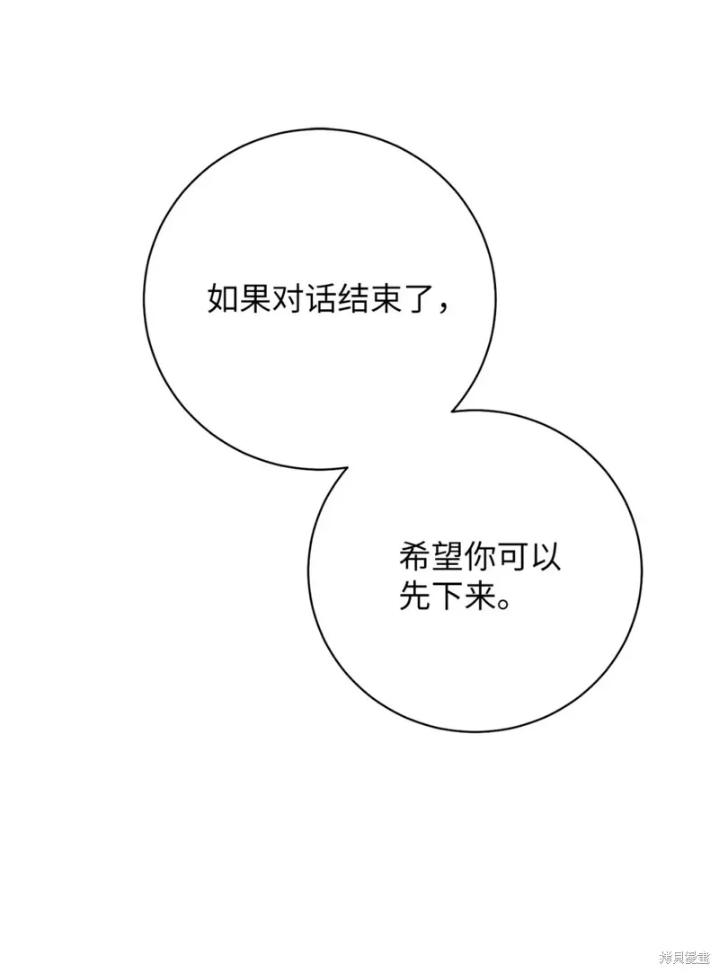 被抛弃的皇女要造反,第22话,第43张