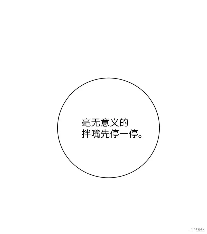 被抛弃的皇女要造反,第22话,第52张