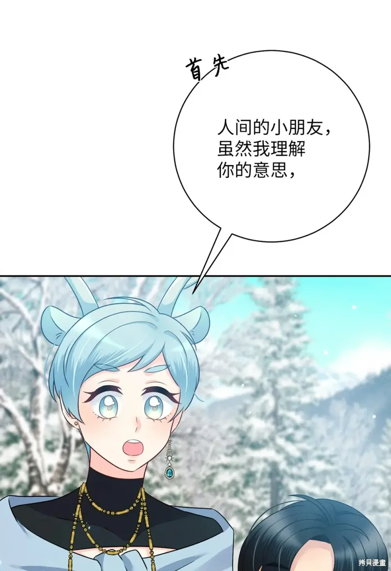 被抛弃的皇女要造反,第22话,第53张
