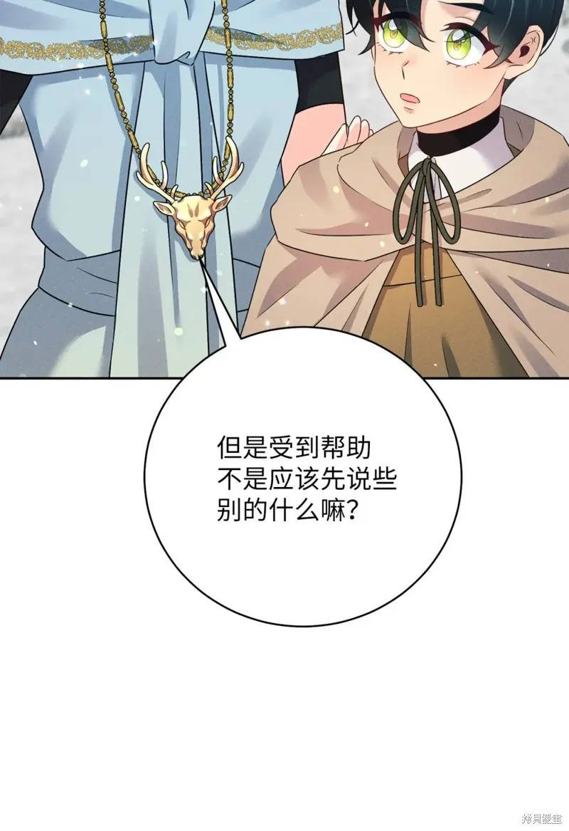 被抛弃的皇女要造反,第22话,第54张