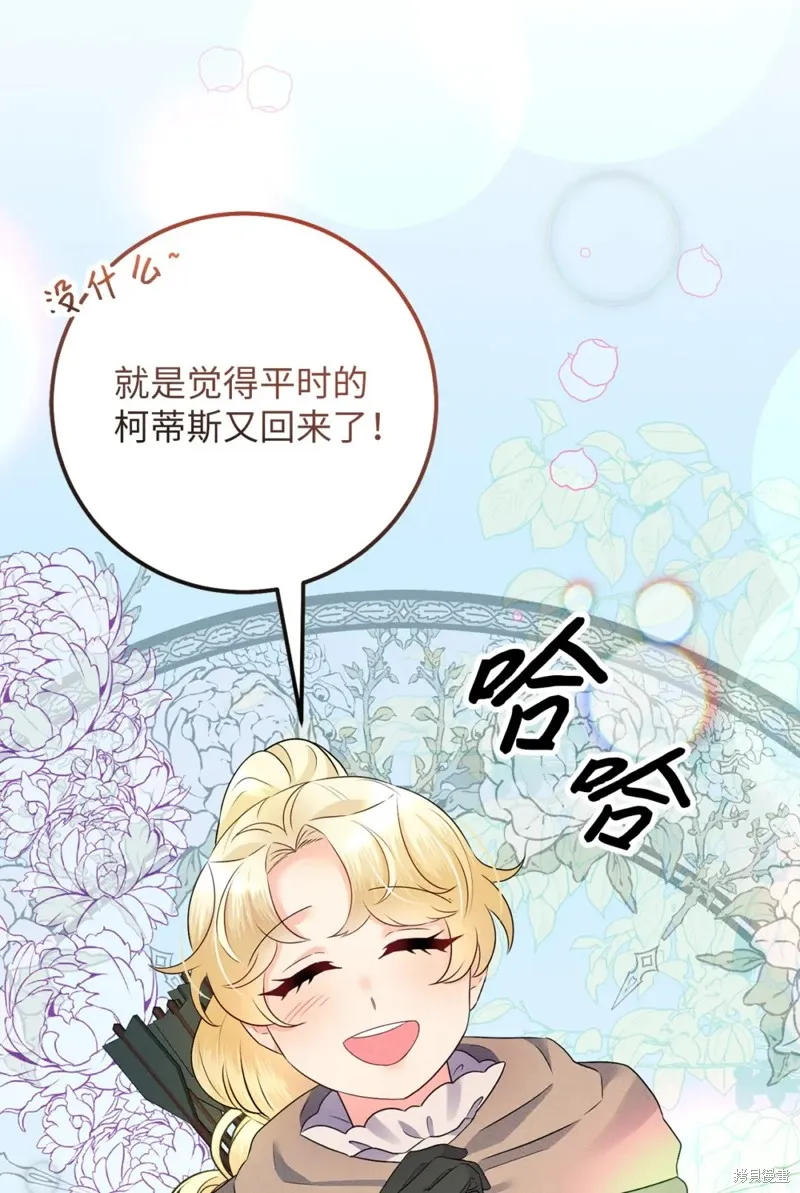 被抛弃的皇女要造反,第22话,第59张
