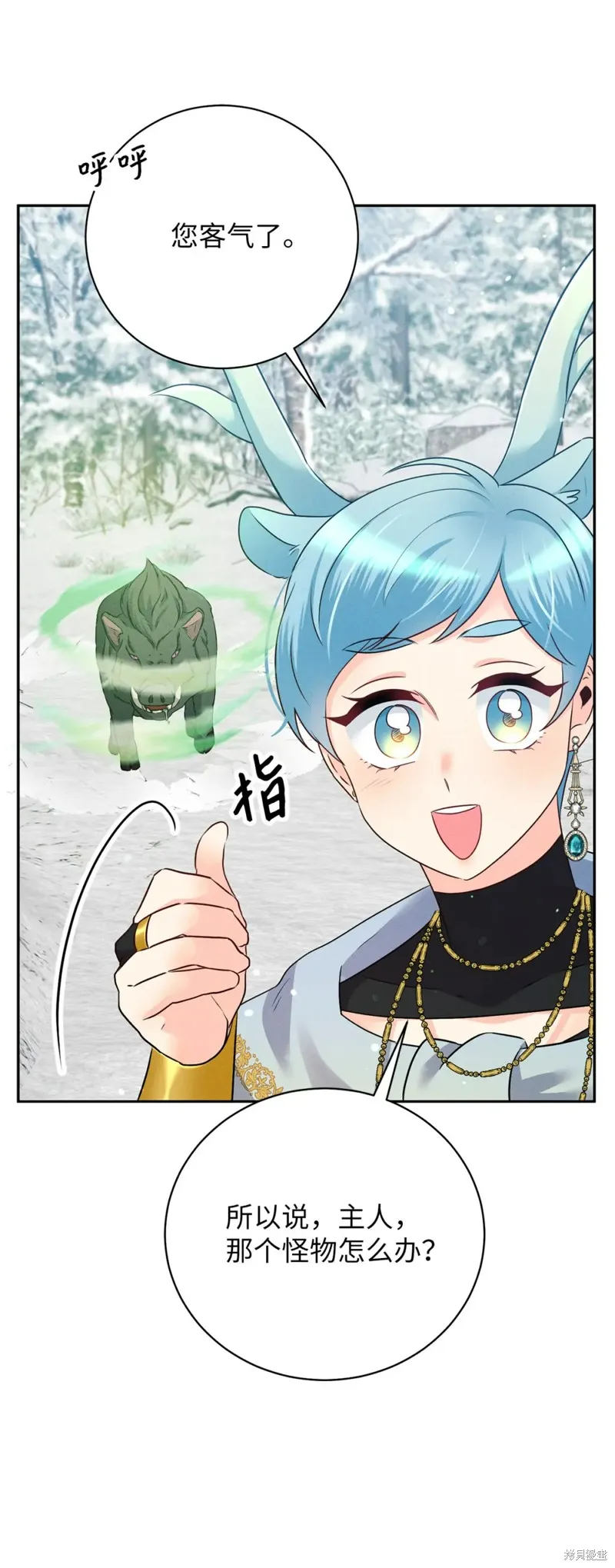 被抛弃的皇女要造反,第22话,第62张