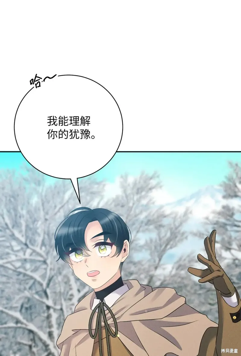被抛弃的皇女要造反,第22话,第66张