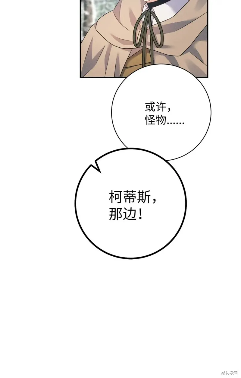 被抛弃的皇女要造反,第22话,第88张