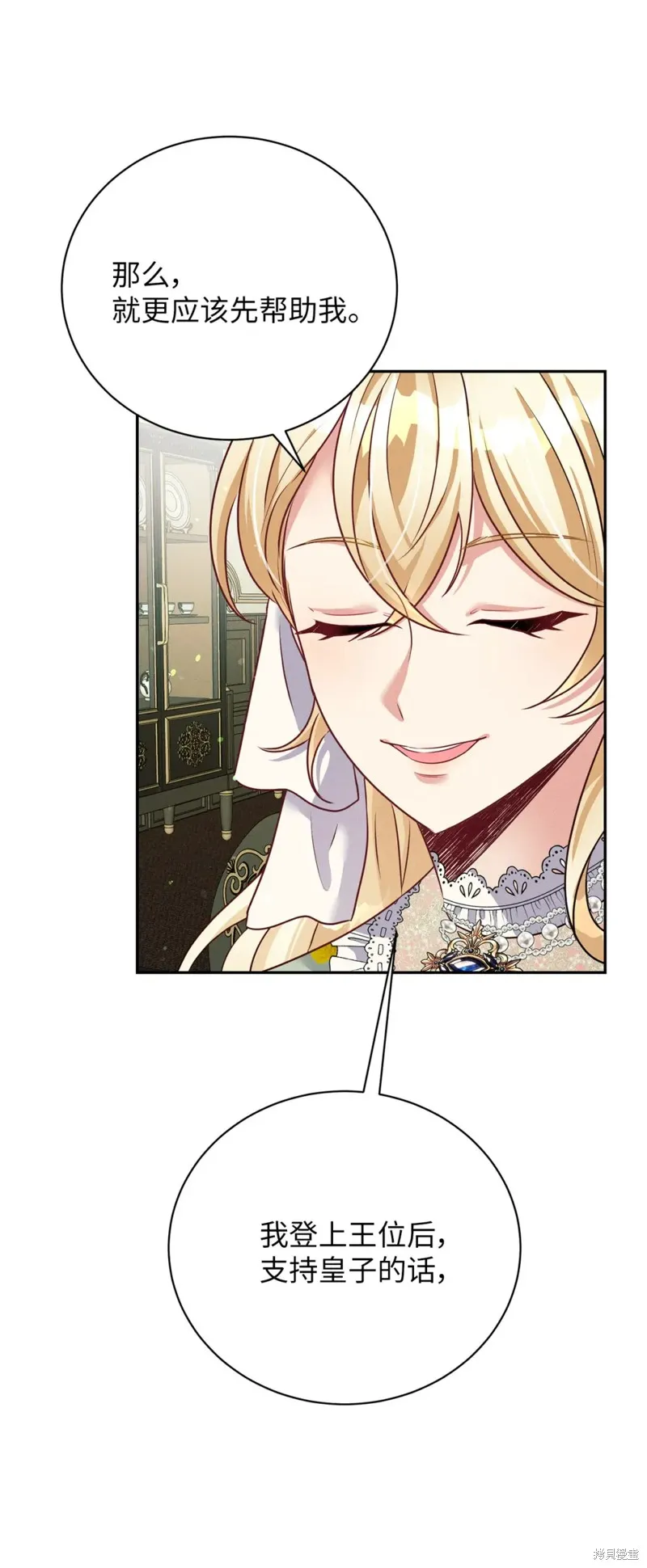 被抛弃的皇女要造反,第37话,第13张