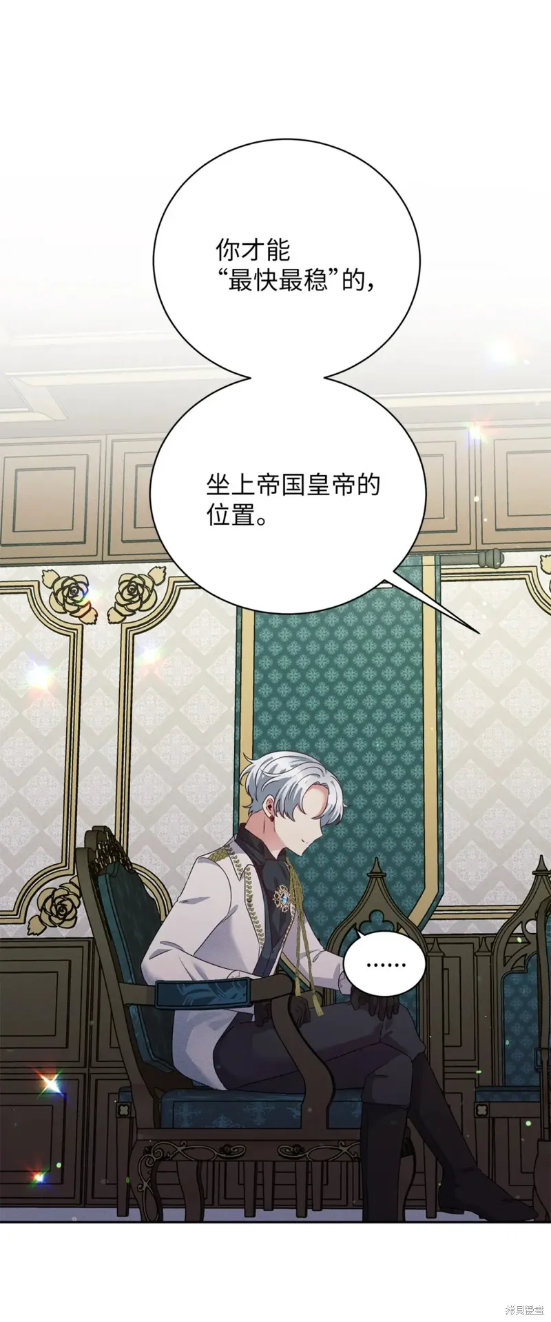 被抛弃的皇女要造反,第37话,第14张