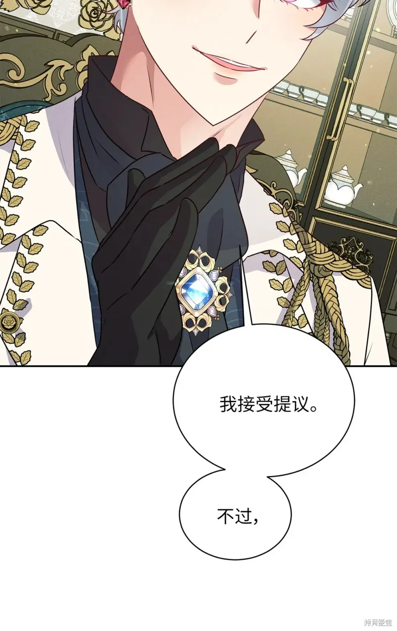 被抛弃的皇女要造反,第37话,第17张