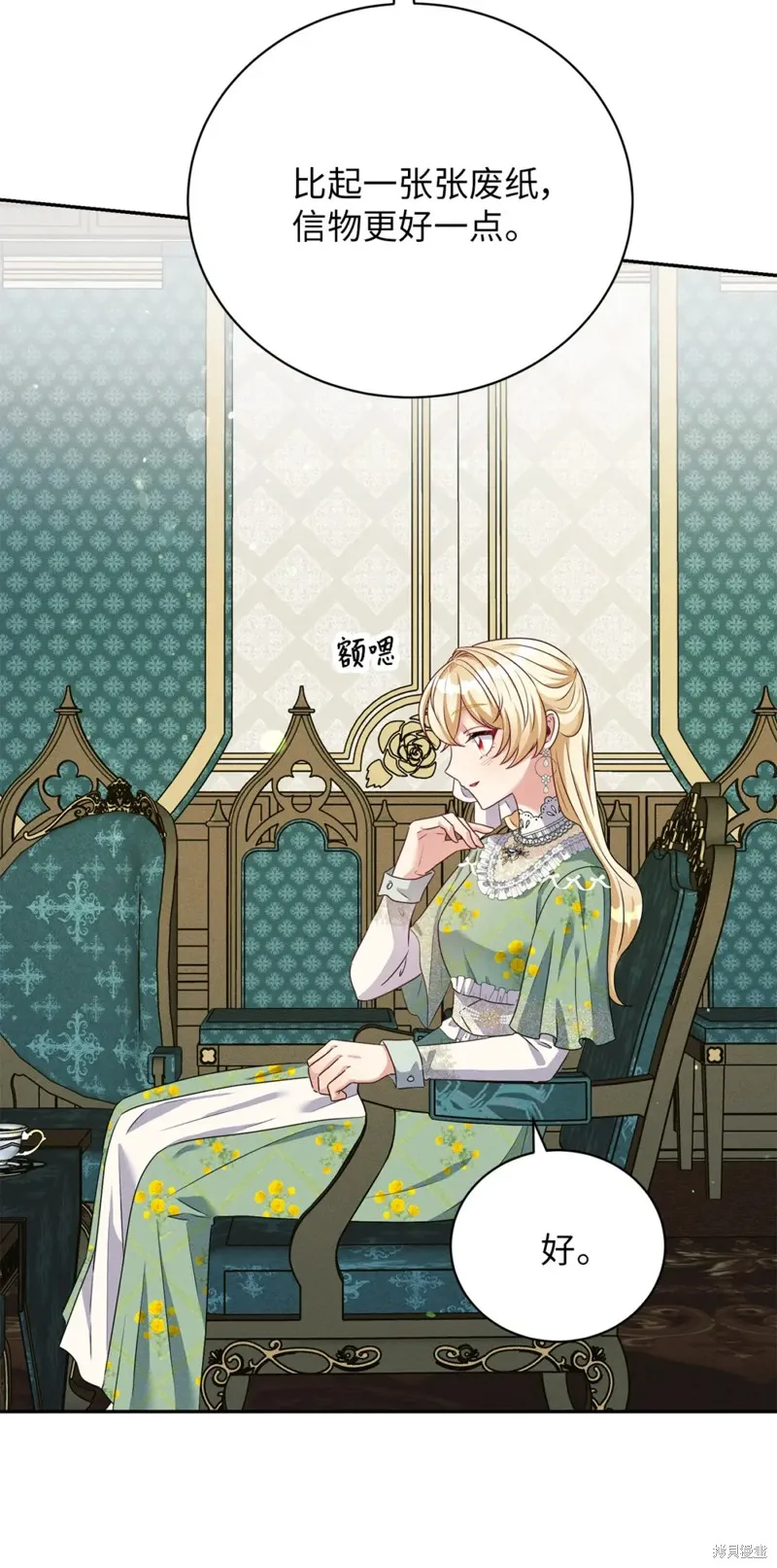 被抛弃的皇女要造反,第37话,第20张