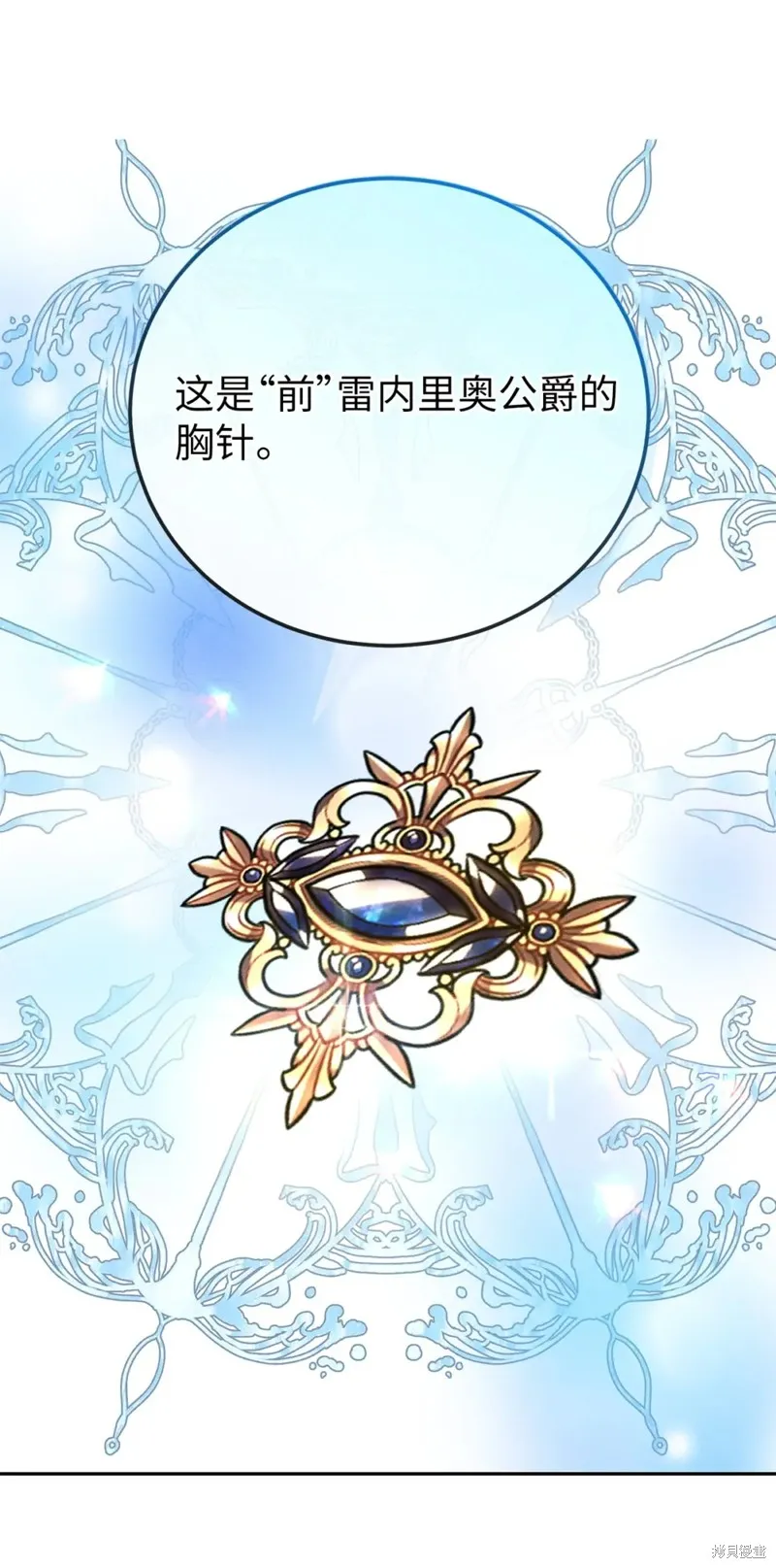 被抛弃的皇女要造反,第37话,第23张