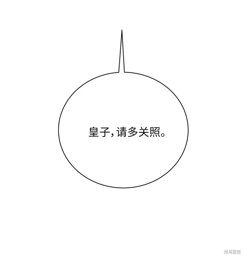 被抛弃的皇女要造反,第37话,第27张