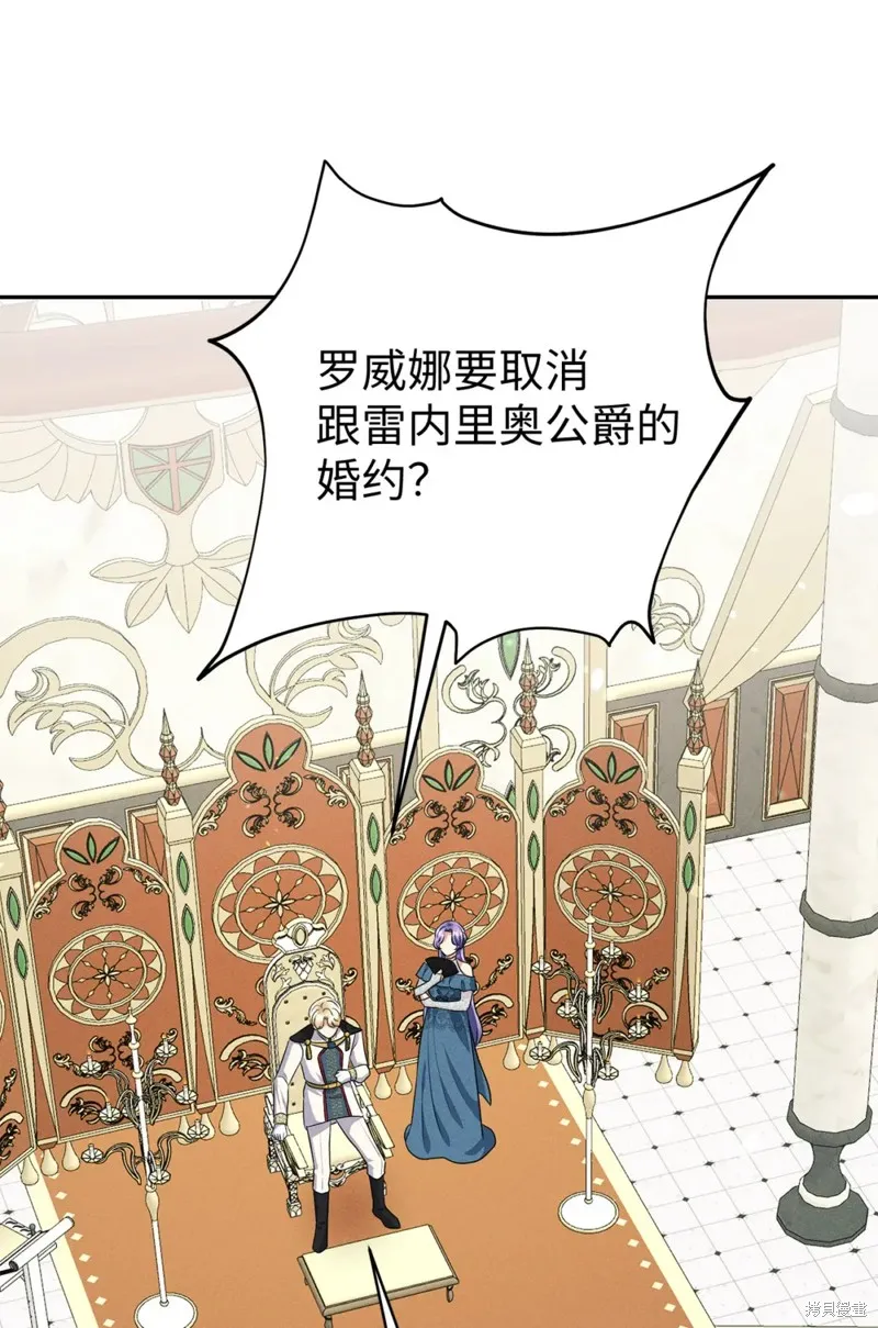 被抛弃的皇女要造反,第37话,第30张