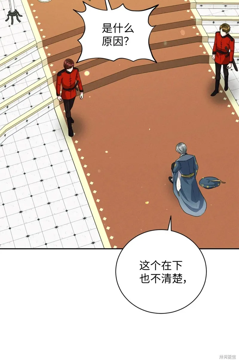 被抛弃的皇女要造反,第37话,第31张