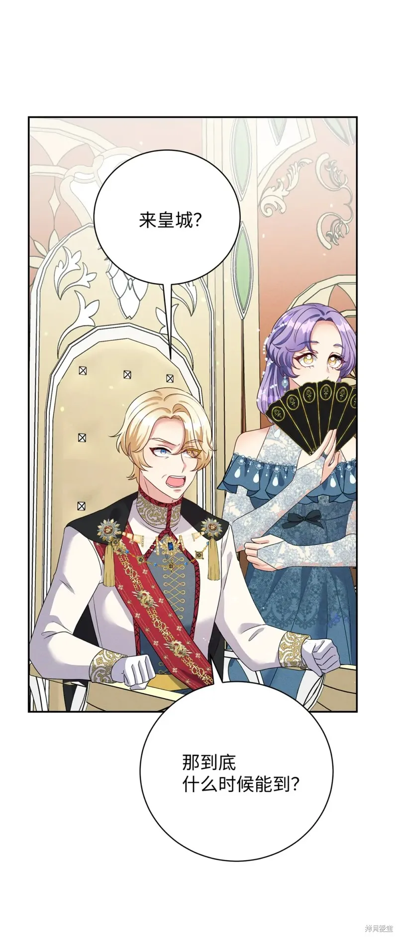 被抛弃的皇女要造反,第37话,第34张