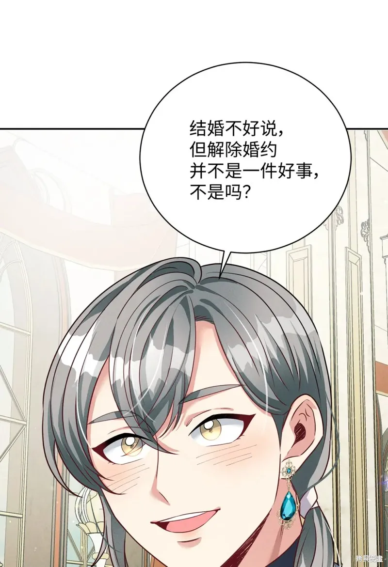 被抛弃的皇女要造反,第37话,第37张