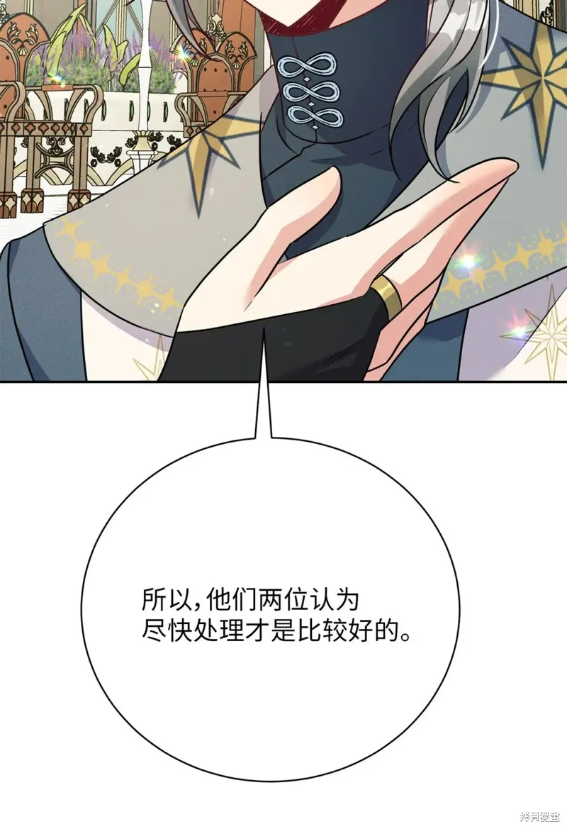 被抛弃的皇女要造反,第37话,第38张