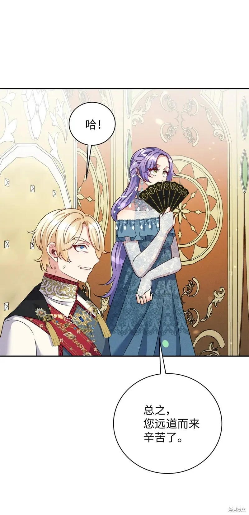 被抛弃的皇女要造反,第37话,第39张