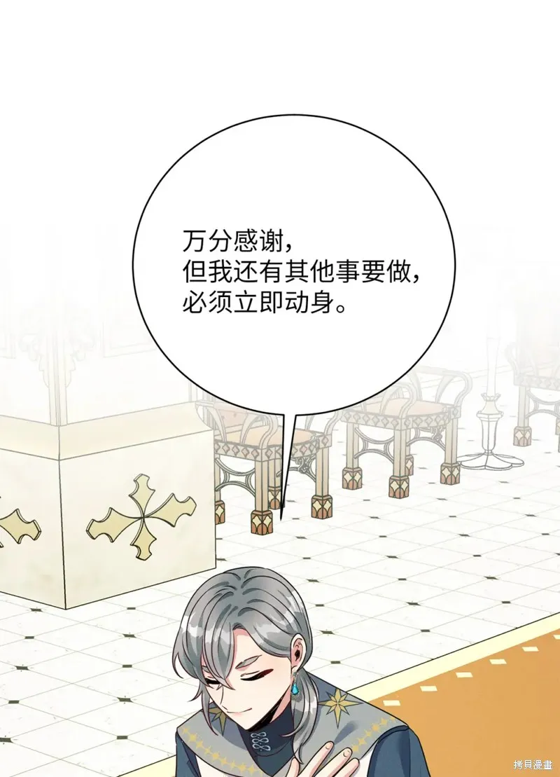 被抛弃的皇女要造反,第37话,第41张