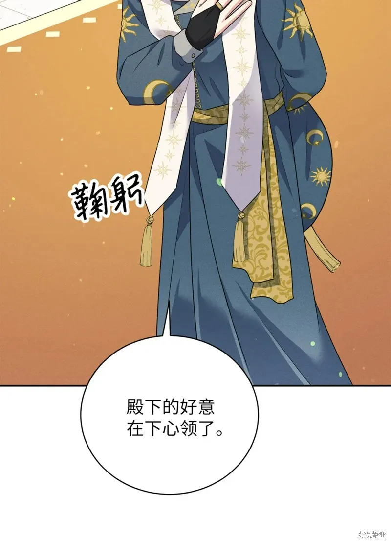 被抛弃的皇女要造反,第37话,第42张