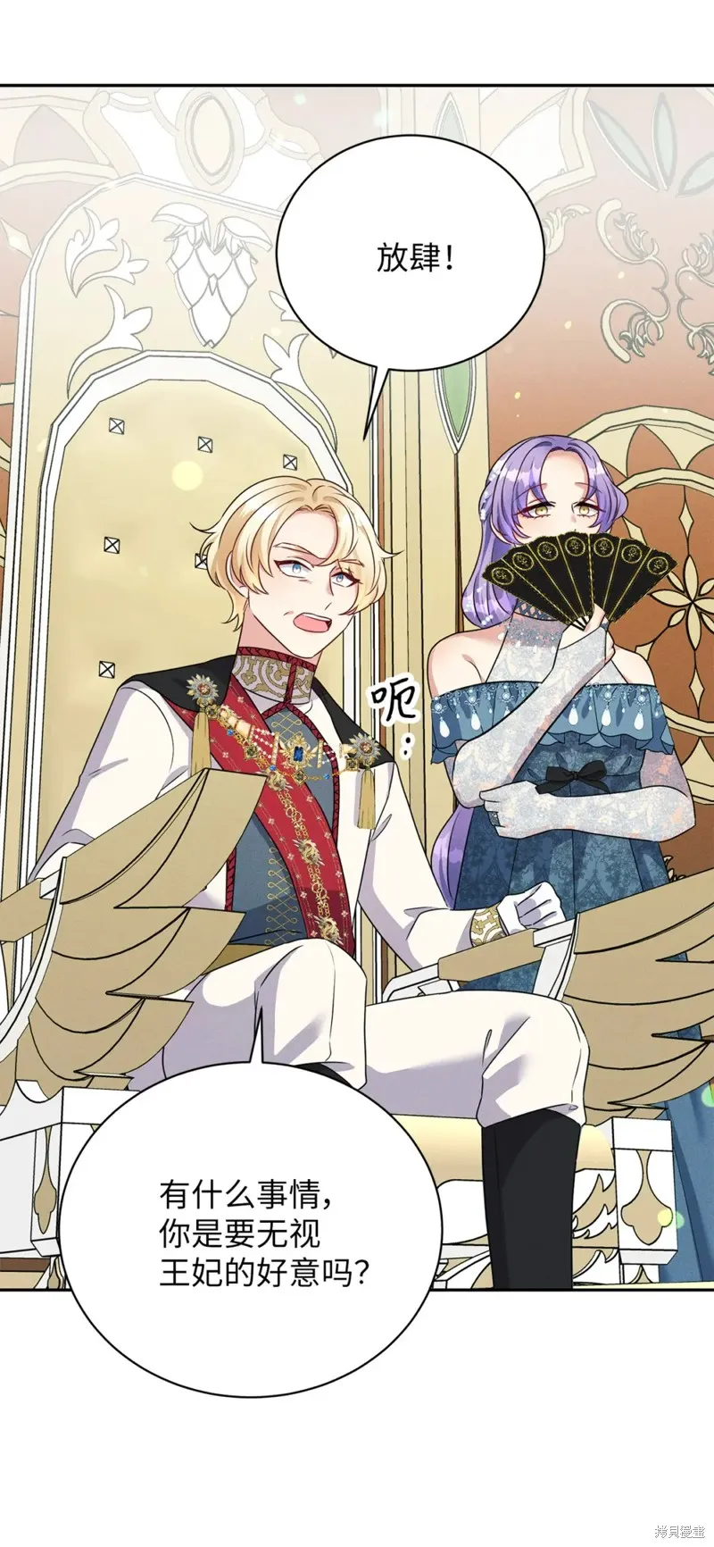 被抛弃的皇女要造反,第37话,第43张
