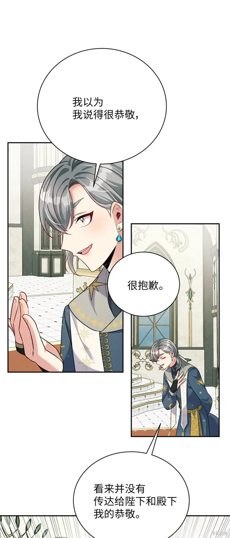 被抛弃的皇女要造反,第37话,第44张