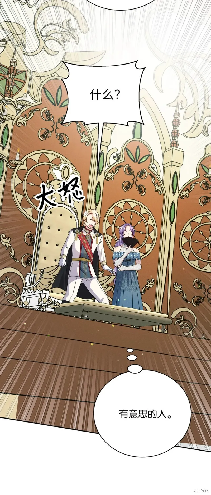 被抛弃的皇女要造反,第37话,第45张