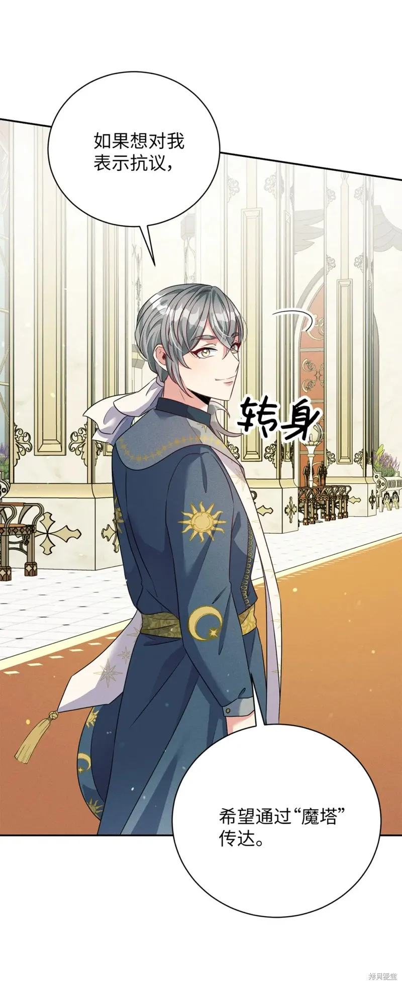 被抛弃的皇女要造反,第37话,第46张
