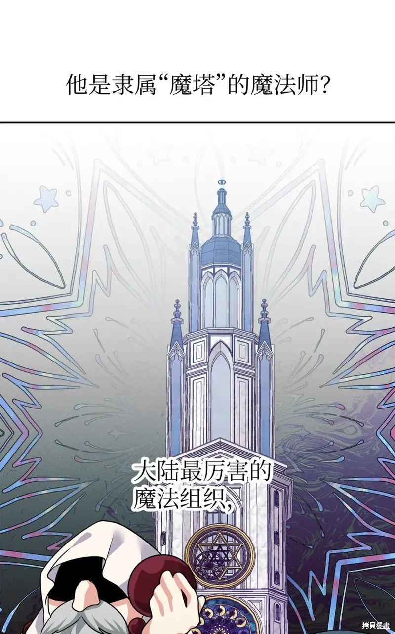 被抛弃的皇女要造反,第37话,第48张