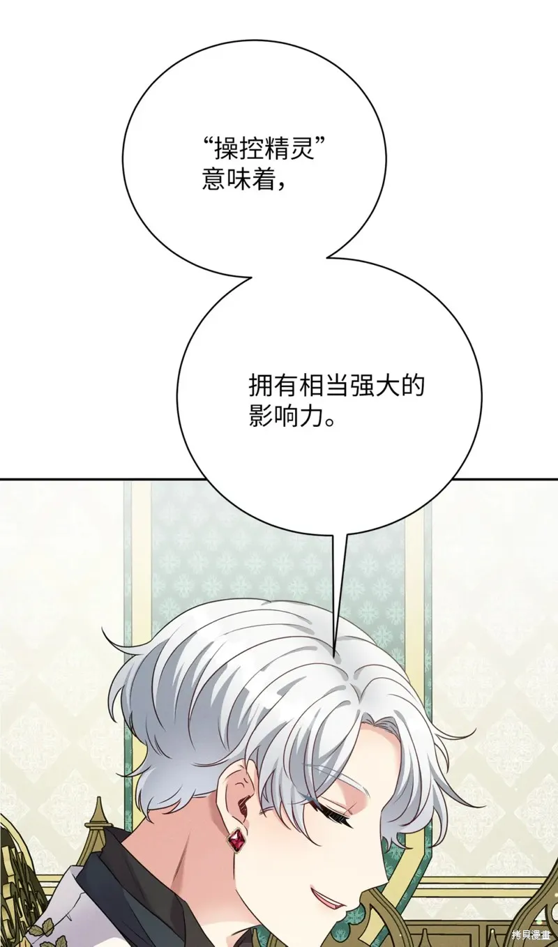 被抛弃的皇女要造反,第37话,第5张