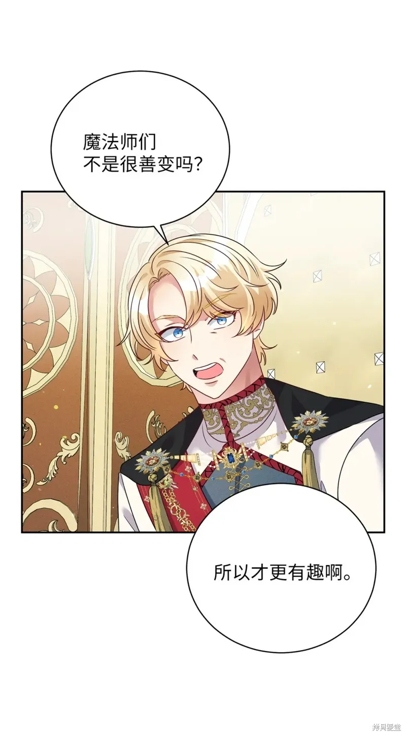 被抛弃的皇女要造反,第37话,第55张
