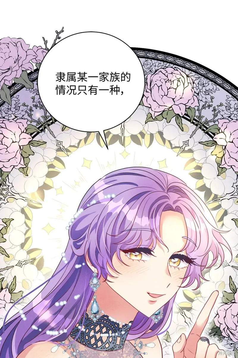 被抛弃的皇女要造反,第37话,第57张