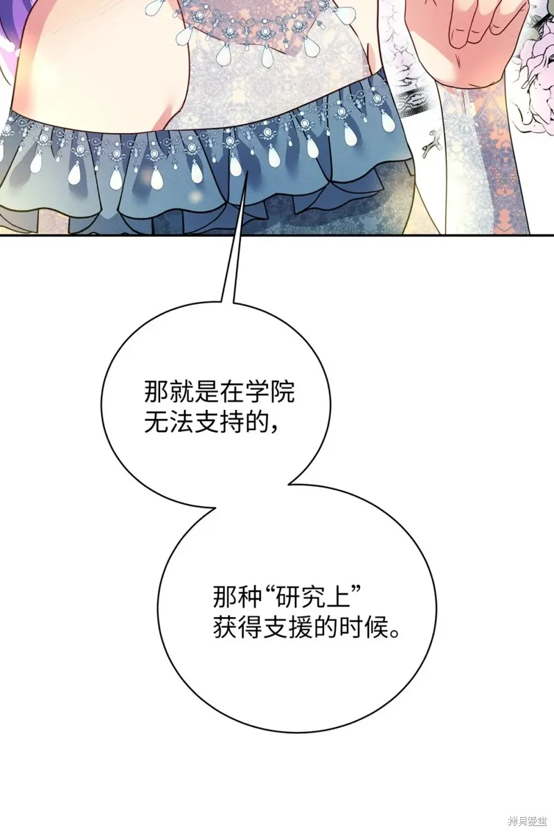 被抛弃的皇女要造反,第37话,第58张