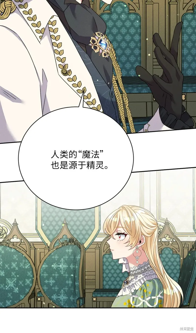 被抛弃的皇女要造反,第37话,第6张