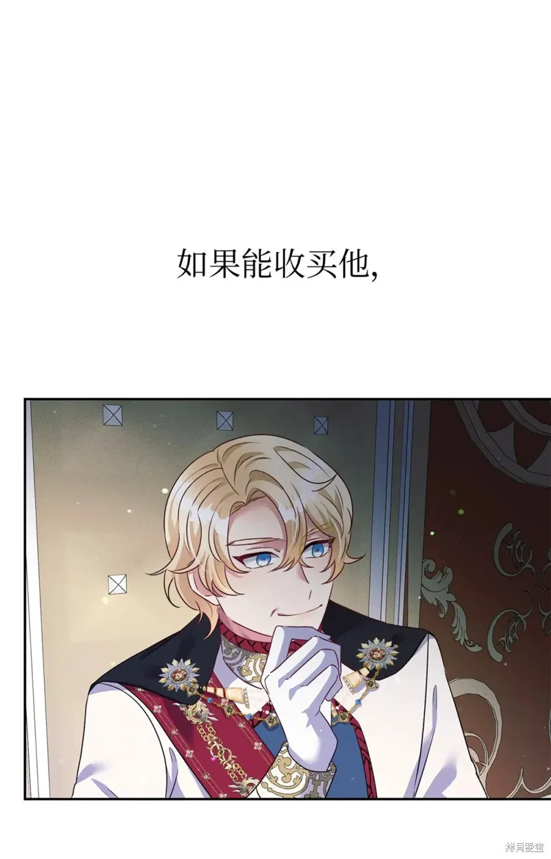 被抛弃的皇女要造反,第37话,第60张