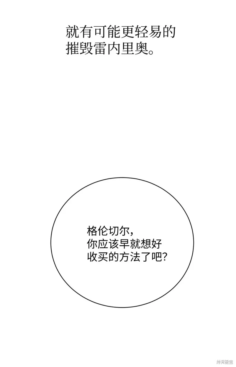被抛弃的皇女要造反,第37话,第61张