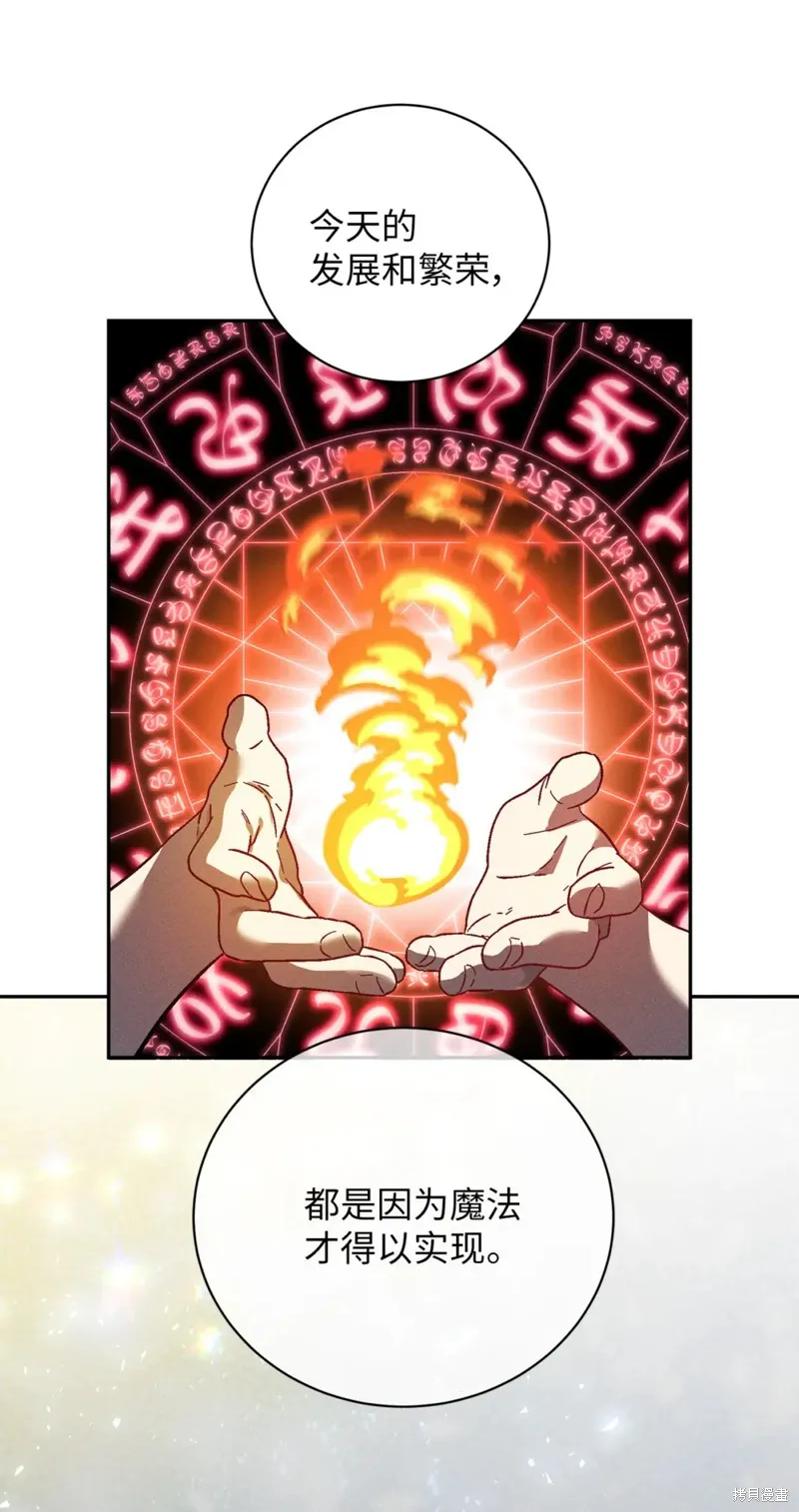 被抛弃的皇女要造反,第37话,第7张
