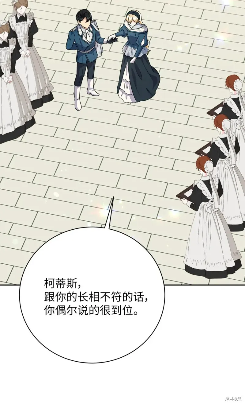 被抛弃的皇女要造反,第37话,第75张