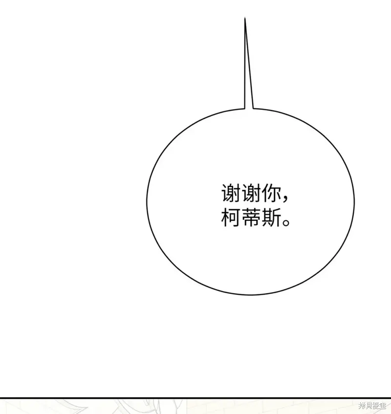 被抛弃的皇女要造反,第37话,第81张