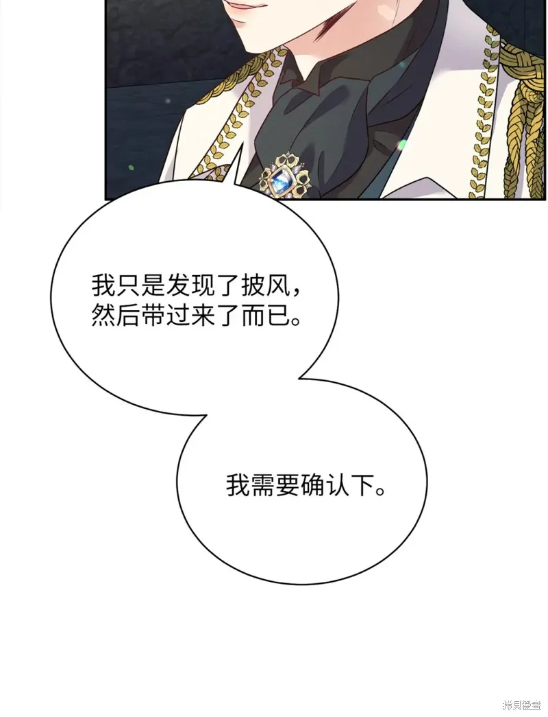 被抛弃的皇女要造反,第33话,第11张