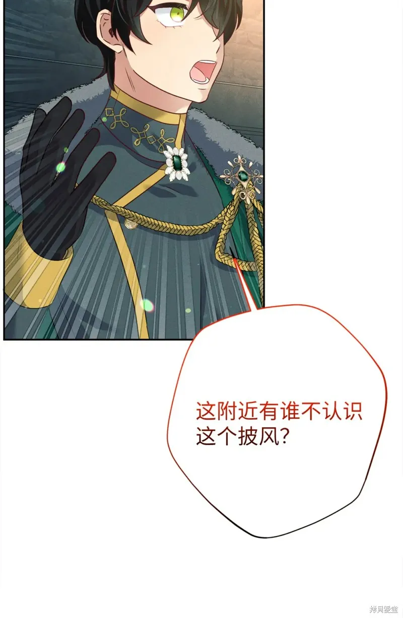 被抛弃的皇女要造反,第33话,第14张
