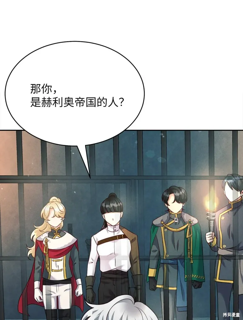 被抛弃的皇女要造反,第33话,第16张