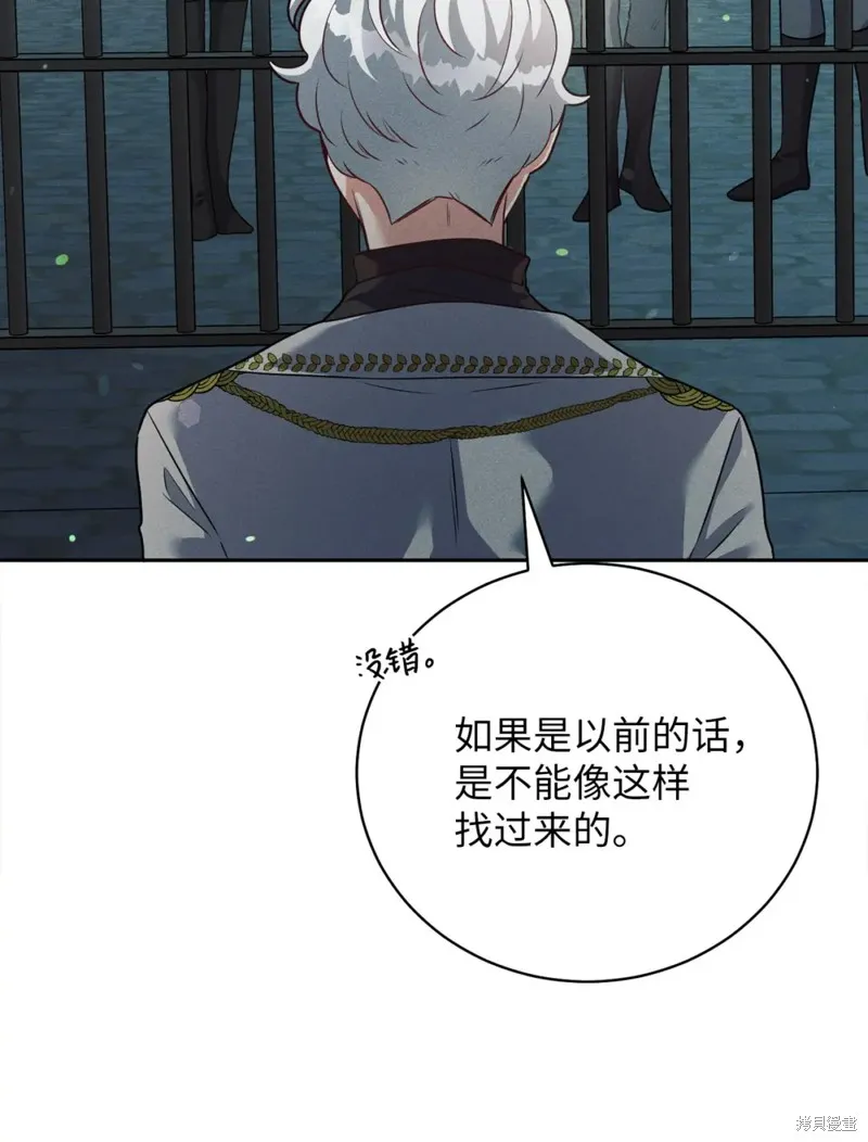 被抛弃的皇女要造反,第33话,第17张