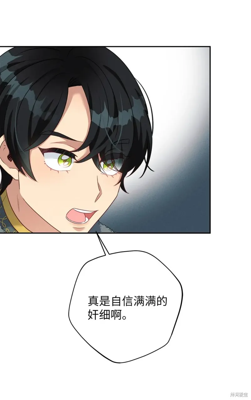 被抛弃的皇女要造反,第33话,第18张