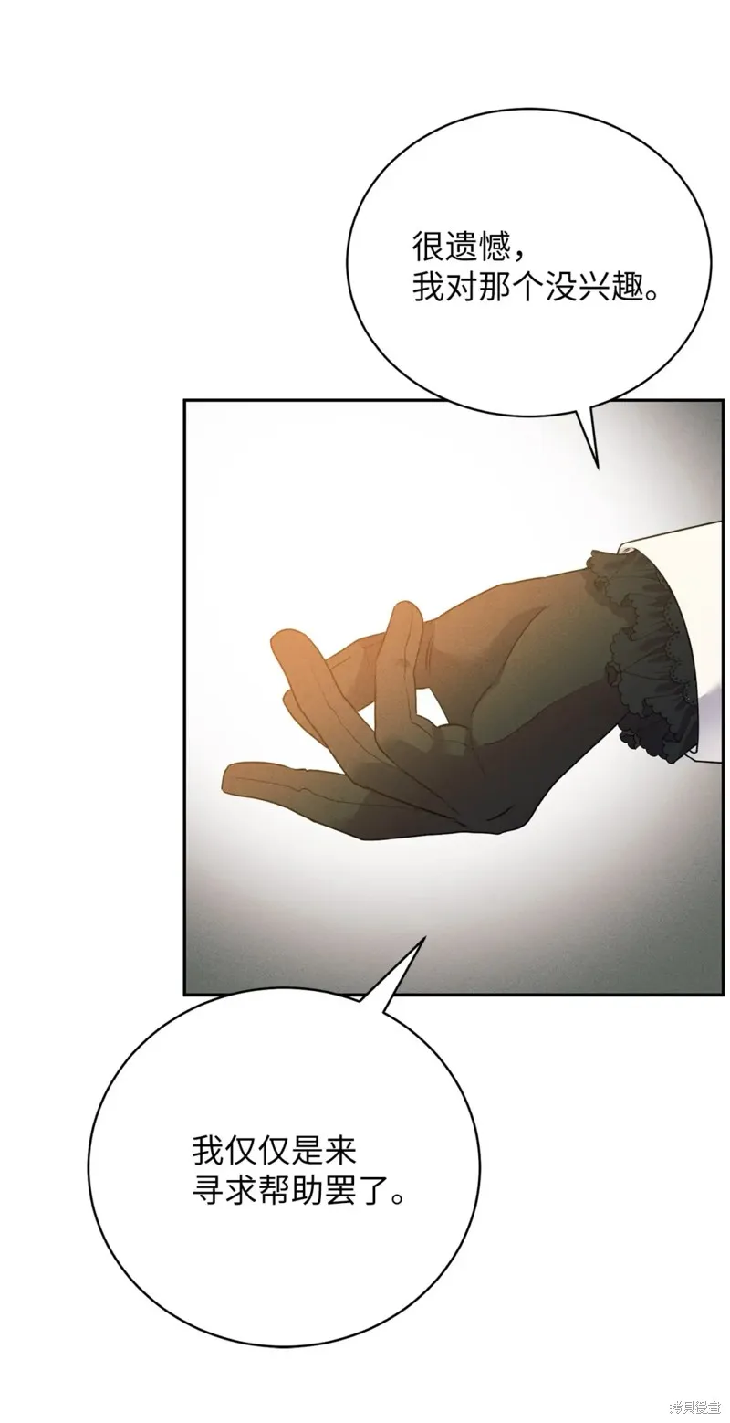 被抛弃的皇女要造反,第33话,第19张